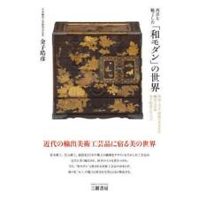 Books/Magazines /The World Of Japanese Modernity That Captivated The West Kaneko picture