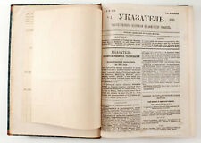 1881 Russian GOVERNMENT ORDERS FOR FINANCE MINISTRY Magazine 50 issues set picture