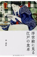 ukiyo-e book ukiyo-e Edo dining table seen in ukiyo-e picture