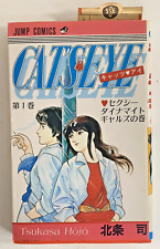Jump Comics 1981 Cat's Eye Manga #1 Tsukasa Hojo  Sexy Dynamite Girls Japanese picture