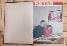 USSR 1954 China Mao Zedong Era Propaganda Magazine Chinese Planes communism picture