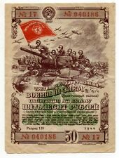 Soviet Russian USSR Red Army War Military Bond 50 Roubles Loan Issue 1944 picture