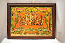 Vintage Islamic Litho Print Calligraphy Surah Adh-Dhariyat Ayat Koran Kuran Rare picture