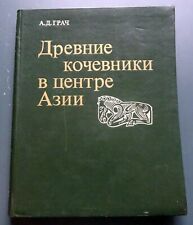 1980 Tuva Ancient Nomads Center Asia Archeology Russian Soviet Book Rare 2 750 picture
