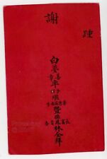 Vintage 1920s China Government Thanks You? Invitation Card Paper Peking picture