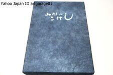Yamagata Kokeshi/Limited Special Edition 110 Copies/Going Far Beyond The Scope O picture