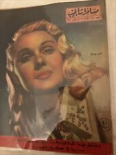 1950 Arabic Magazine Actress Peggy Cummins Cover Scarce Hollywood picture