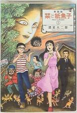 Japanese Manga Asahi Shimbun Publishing Nemuki Comics Daijiro Morohoshi book... picture