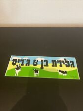 Ben & Jerry’s Ice cream Bumper Sticker Hebrew Israel 1990’s picture