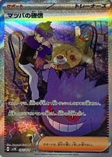 Morty's Confidence 097/071 Wild Force SAR Japanese Pokemon Card NEAR MINT picture
