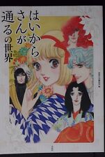 Waki Yamato: Haikara-san ga Tooru no Sekai - JAPAN Art Guide Book picture