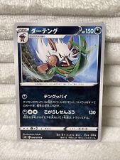 Pokemon card Japanese s6K Shiftry 048/070 Jet Black Spirit picture
