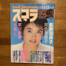 Japanese Men's Interest Magazine 80' 90'sukora  49477788894 1986, Yoko Oginome  picture