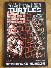 Rare Foreign Edition comic - Teenage Mutant Ninja Turtles # 4 (Eastman-Laird) bi picture