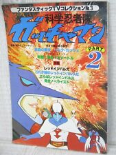 GATCHAMAN Part 2 Tatsunoko Pro Art Works Fan Book 1978 Fantastic TV Collection 3 picture