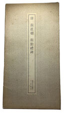 Chinese Rubbings Book Yan Zhenqing Dynasty Chinese Edition Rare Collectible picture