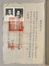1957 China certificate of identity on relative overseas for migration 僑眷証明書 汕頭澄海 picture
