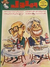 1980s  Original Arabic Comics Egyptian Magazine مجلد سمير كوم picture