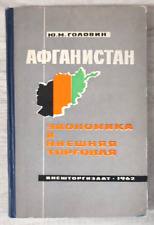 1962 Afghanistan Economics Foreign trade Geography Kabul 1500 only Russian book picture