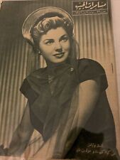 1946 Arabic Magazine Actress Esther Williams Cover Scarce Hollywood picture