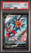 PSA 9 - Pokemon Japanese Full Art Starmie V 083 - Battle Region picture