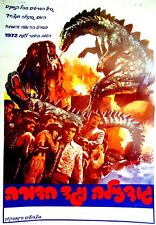 1972 Film POSTER Movie GODZILLA - HEDORAH ゴジラ対ヘドラ Gojira tai Hedora KAIJU Israel picture