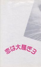 Doujinshi Moebius no Koibito (Saya Ichinomiya) Love is a fuss * New book siz... picture