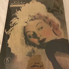 1947 Arabic Magazine Actress Leslie Brooks Cover Scarce Hollywood picture