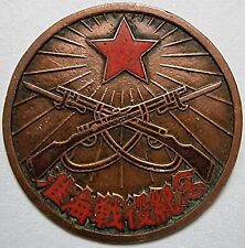 China Badge 1948 the Huai-Hai Campaign is (Nov. 6，1948-Jan.10, 1949) 100%Genuine picture