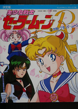 SHOHAN OOP: Pretty Guardian Sailor Moon R Detailed Guide Book Ketteiban (Damage) picture