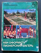 1977 Pioneer Camp Agitation Propaganda Socialist realism Poster Art Russian Book picture