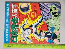 (BS1) 1970's vintage Hong Kong Chinese Cartoon Comic Universal Boy 宇宙人，世界末日。 picture