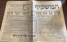 Israel Palestine Newspaper  Dec. 1947 Survivor Ads, British Going Hebrew המשקיף picture