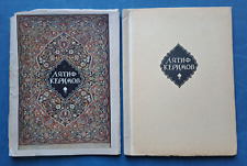 1955 Latif Karimov Azerbaijani carpet weaver kovrotkach art critic Russian book picture