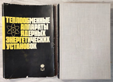 1965 Heat exchangers of nuclear power plants Atom 2550 only Manual Russian book picture