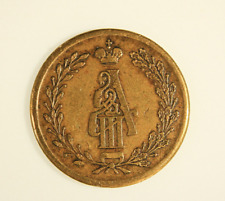 Emperor Alexander III  Commerative Coin 1883 Russian. picture