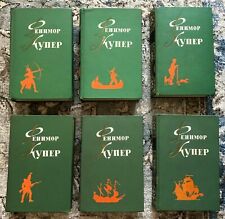1961 Fenimore Cooper Selected Work Adventures Indians Full set of 6 Russian book picture