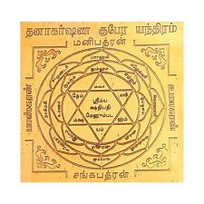 Copper Dhanakarshana Kubera Yantra For Puja Room Home Office 2 inch x 2 inch picture