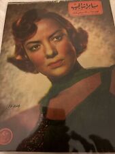 1946 Arabic Magazine Actress Audrey Totter Cover Scarce Hollywood picture