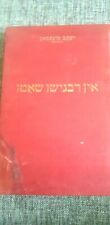 1954 Paris Biographic Roman Yiddish by Zineman Karl Marx  Socialism Rare picture