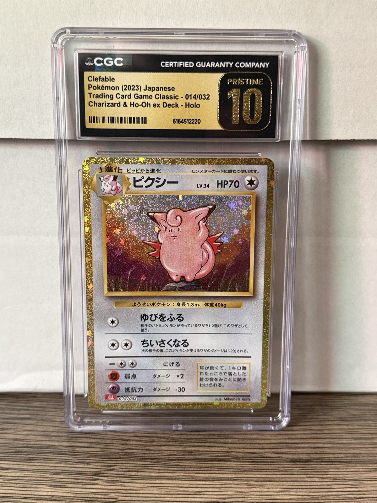 Pokémon 2023 Japanese TCG Classic Clefable 014/032 Holo CGC Pristine 10 Pokémon 2023 Japanese TCG Classic Clefable 014/032 Holo CGC Pristine 10
