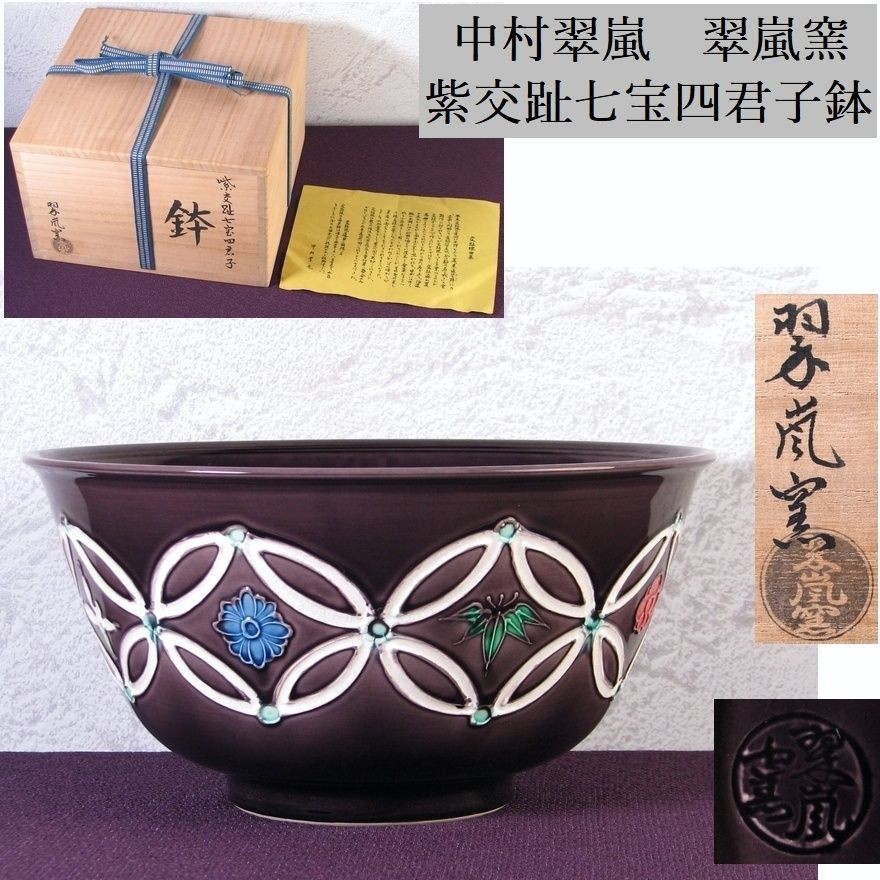 Nakamura Suiran Ceramic Bowl Purple Cross-Cloisonné 20.3cm Antiques