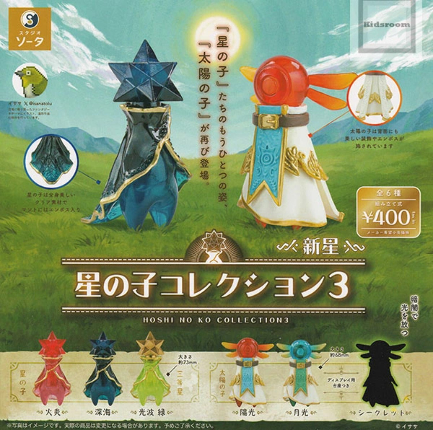 Hoshi no Ko Collection Part.3 Mascot Capsule Toy 6 Types Full Comp Set Gacha New