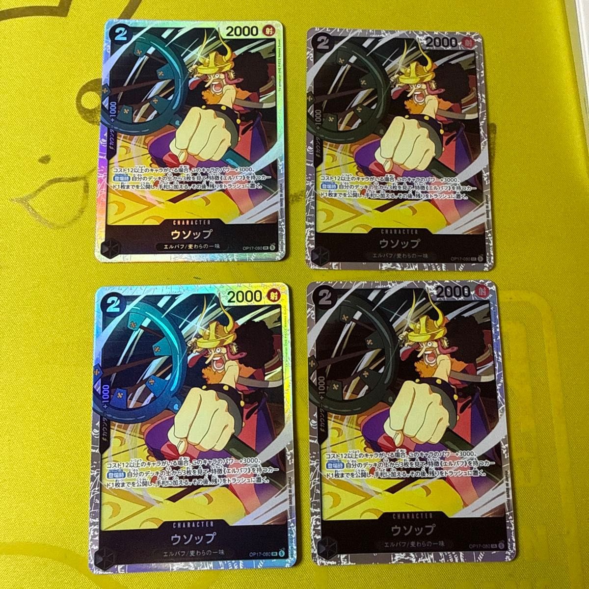 One Piece Card Game Usopp OP17 080 4 Card Set