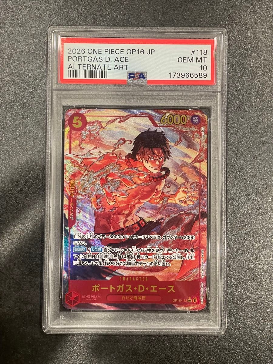 PSA10 Portgas D. Ace OP16 118 SEC Parallel One Piece Card