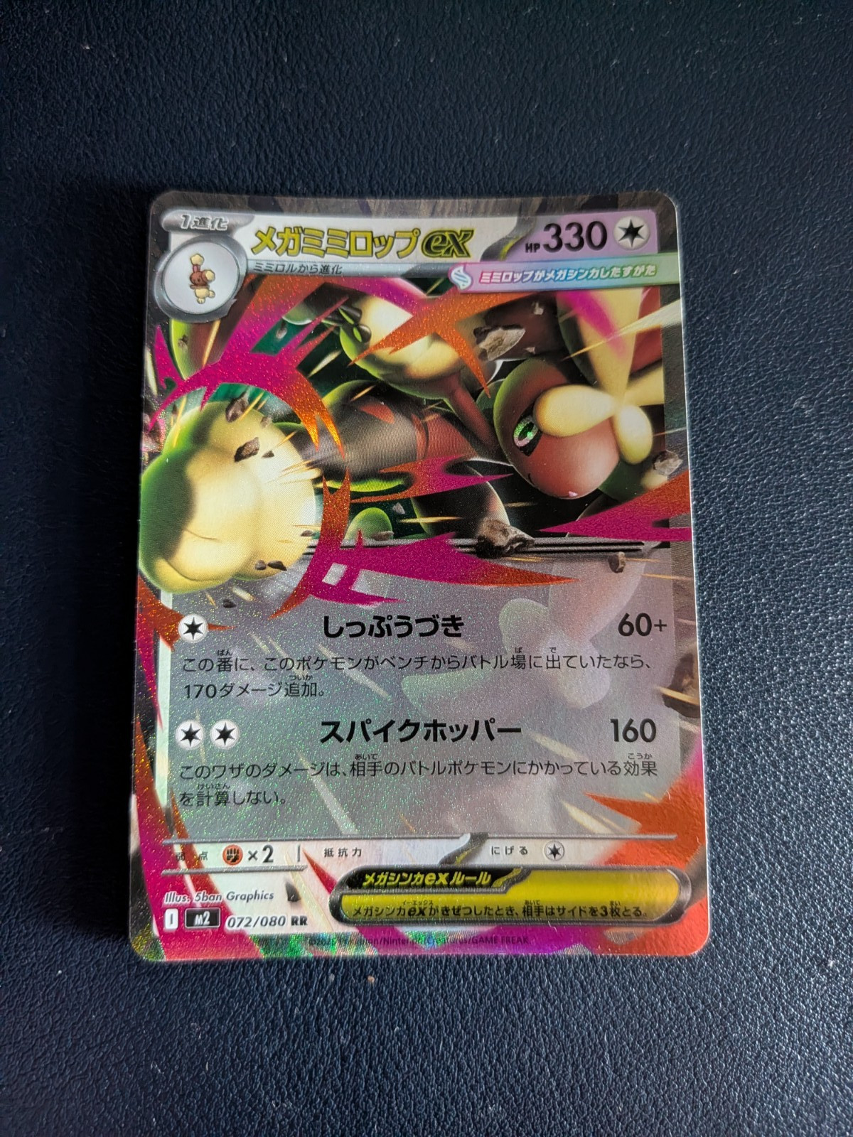 Pokemon TCG Mega Lopunny 072/080 Mega Evolution: Mega Brave / Inferno X Japanese