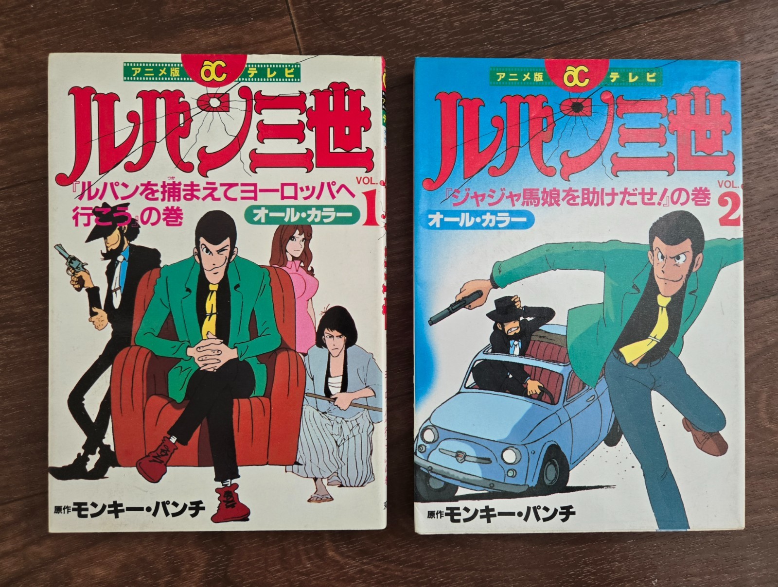 Vtg 1980s Lupin III Manga Vol. 1-2 Set All Color TV Anime Edition Monkey Punch