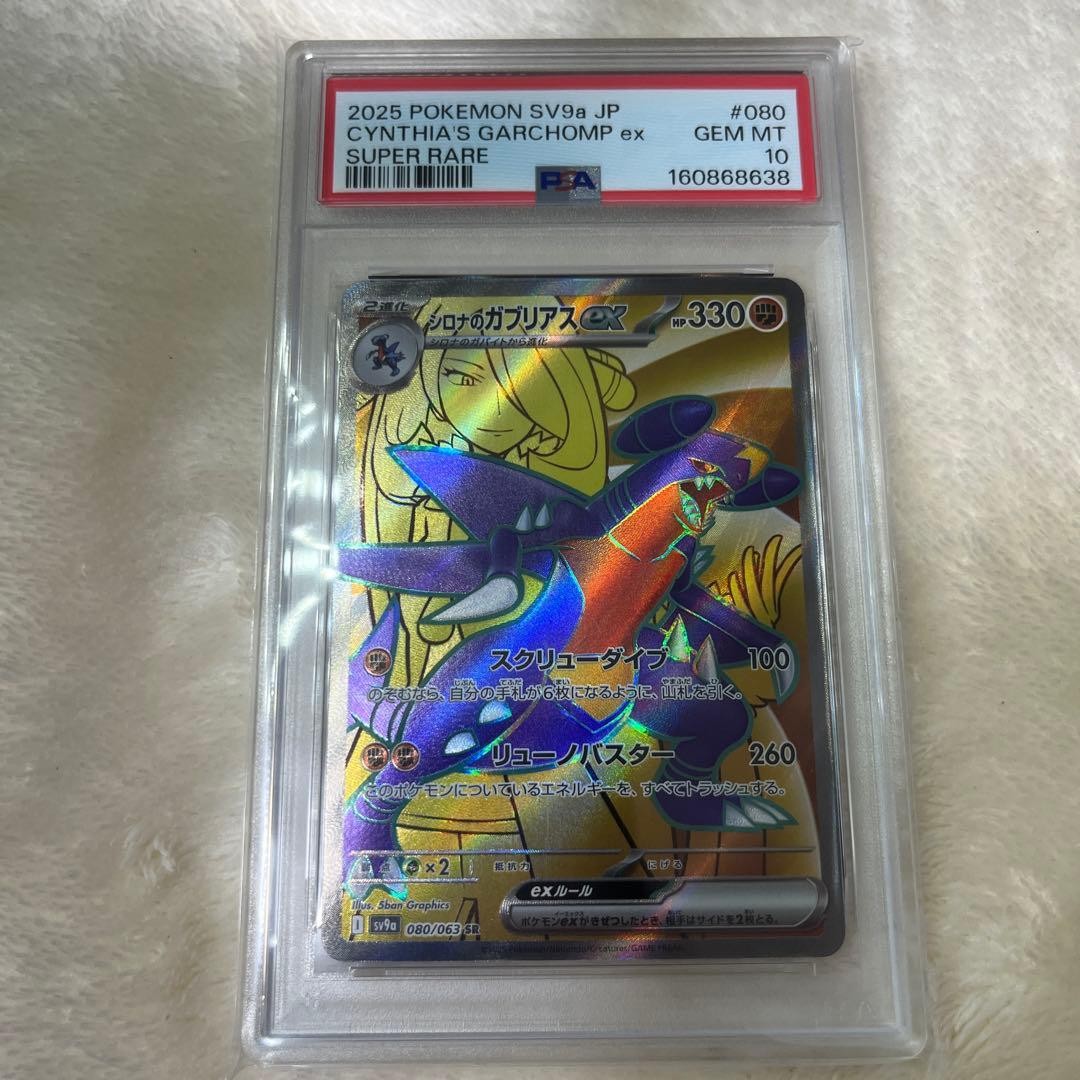 Today Only: PSA10 Cynthia's Garchomp Ex SR 080/063