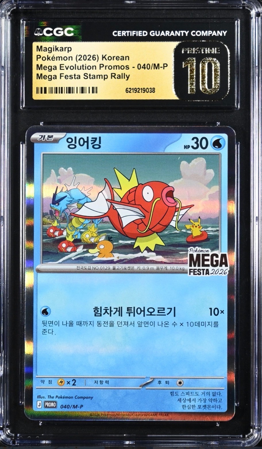 CGC 10 PRISTINE Korean Magikarp 040 M-P Mega Festa Promo Stamp Exclusive Pikachu CGC 10 PRISTINE Korean Magikarp 040 M-P Mega Festa Promo Stamp Exclusive Pikachu
