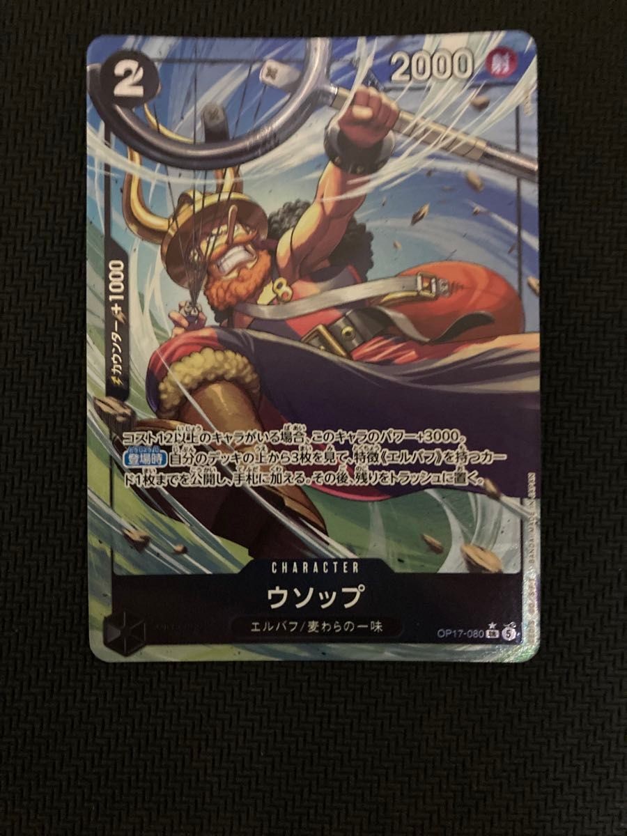 One Piece Card Game Usopp OP17 080 Parallel